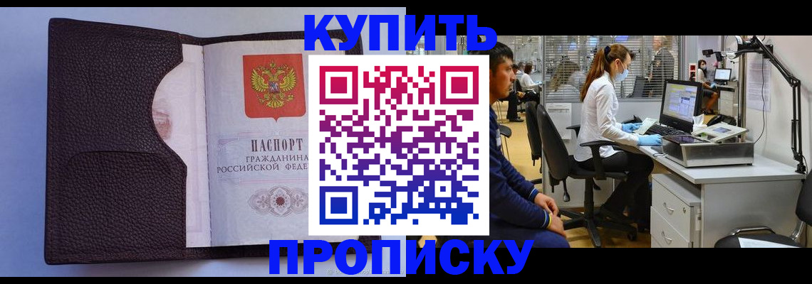 временная регистрация в квартире в Камышине