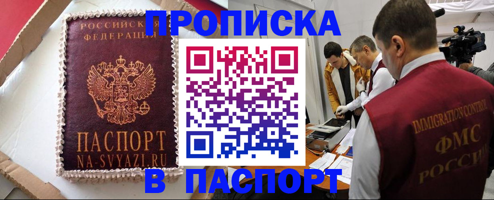 прописка в квартире в Камышине