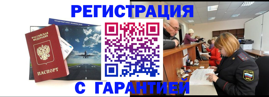 прописка ребенка в Камышине