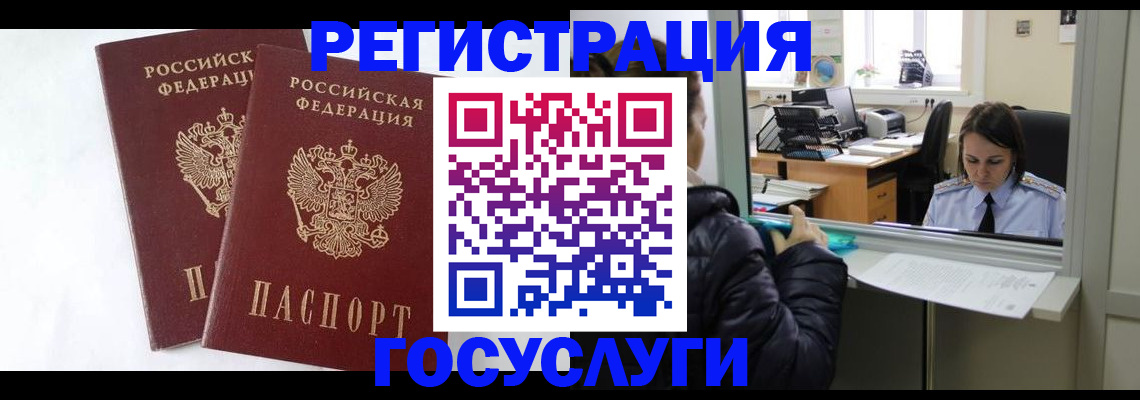 прописка иностранных граждан в Камышине