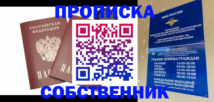 временная регистрация для школы в Камышине