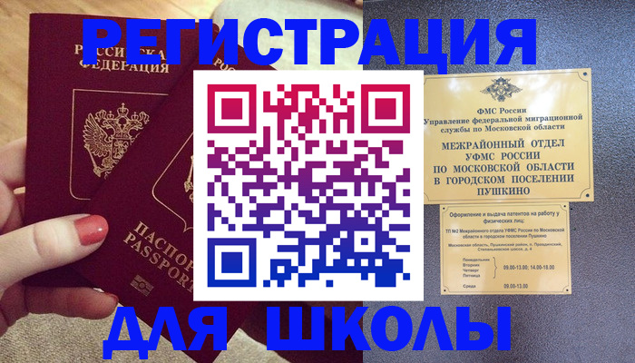 временная регистрация законно в Камышине