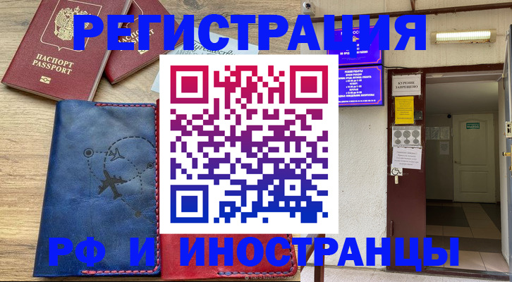 временная регистрация 2025 в Камышине